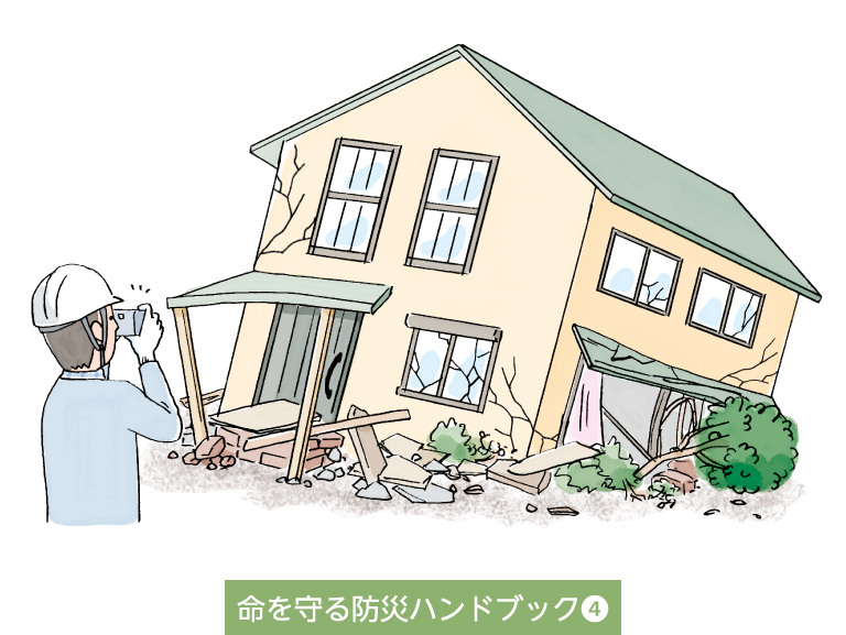 被災後に必要なことを知る<br>―第4回（被災したら）―
