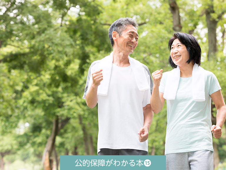 年金生活で心配な医療費…？<br>自己負担額には上限あり！